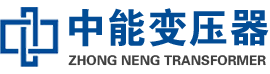 陇川油浸式变压器,陇川变压器生产厂家_陇川中能变压器厂家欢迎您